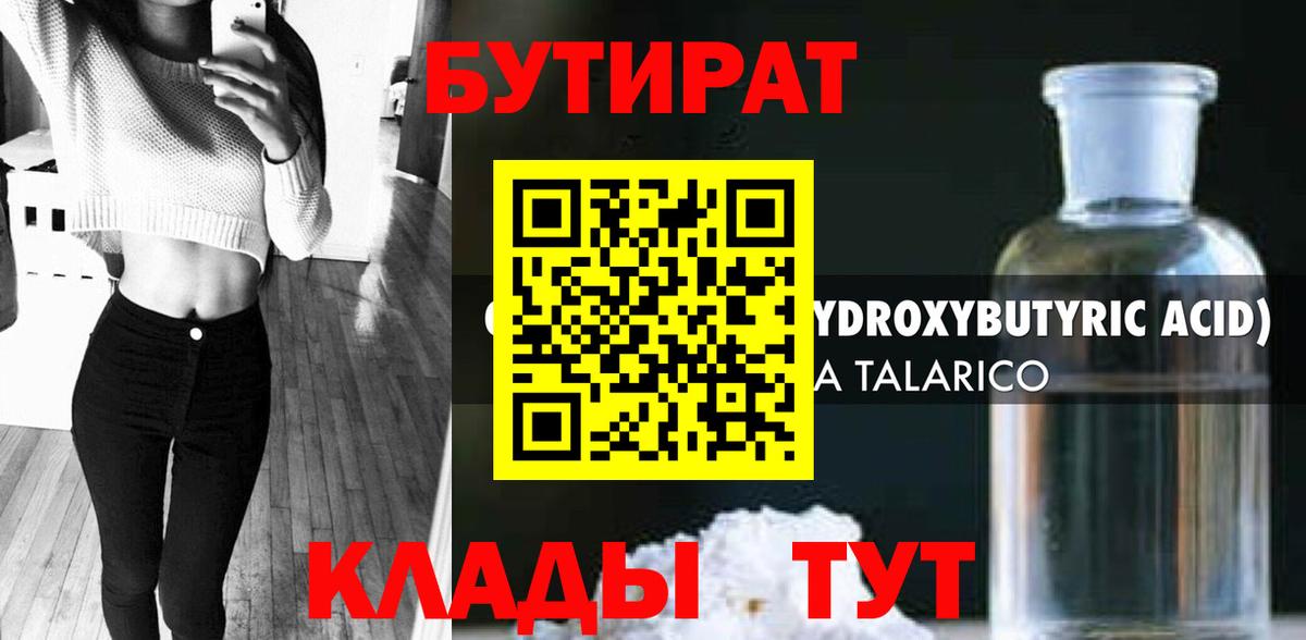 Бутират оксана Каспийск