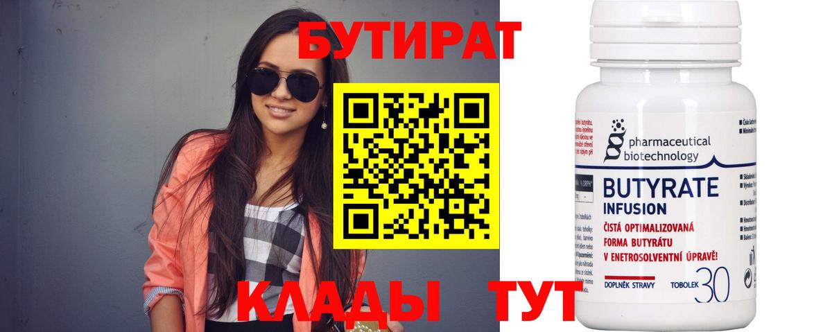 Каспийск  БУТИРАТ  Вход с VPN  Бутират буратино 