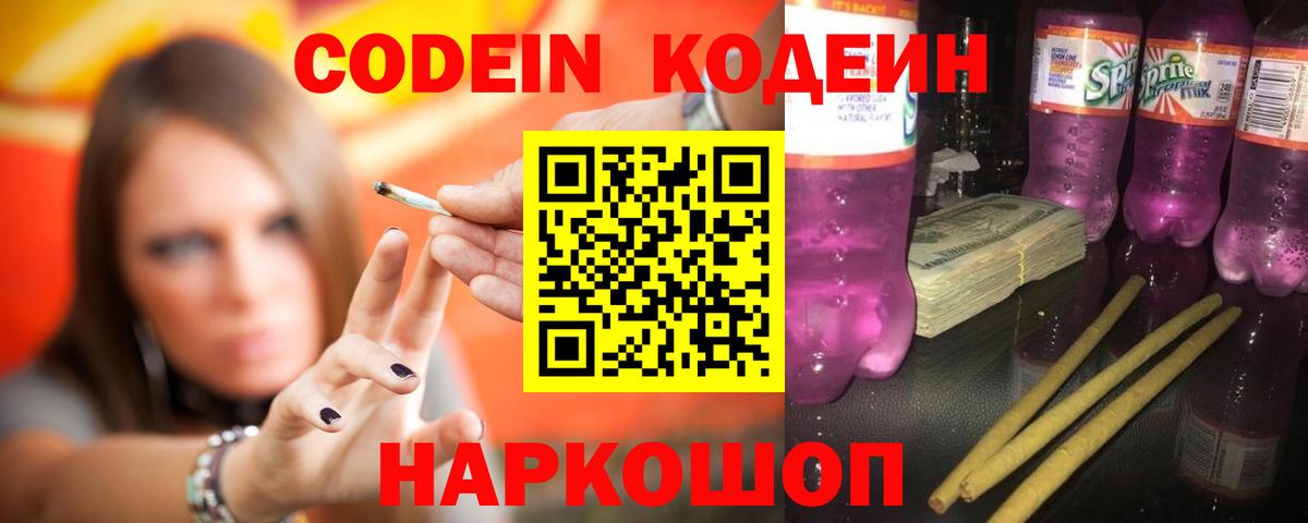 Codein Purple Drank Каспийск
