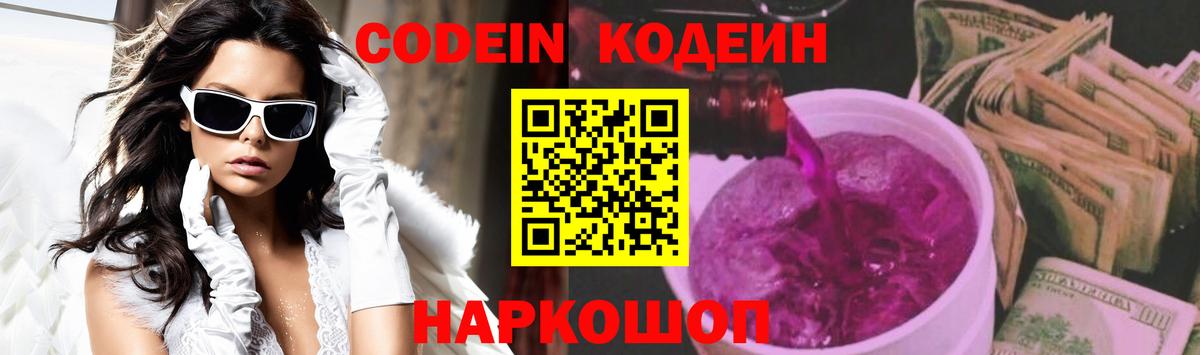 Каспийск  Кодеиновый сироп Lean напиток Lean (лин)  Codein напиток Lean (лин)  Вход с VPN 