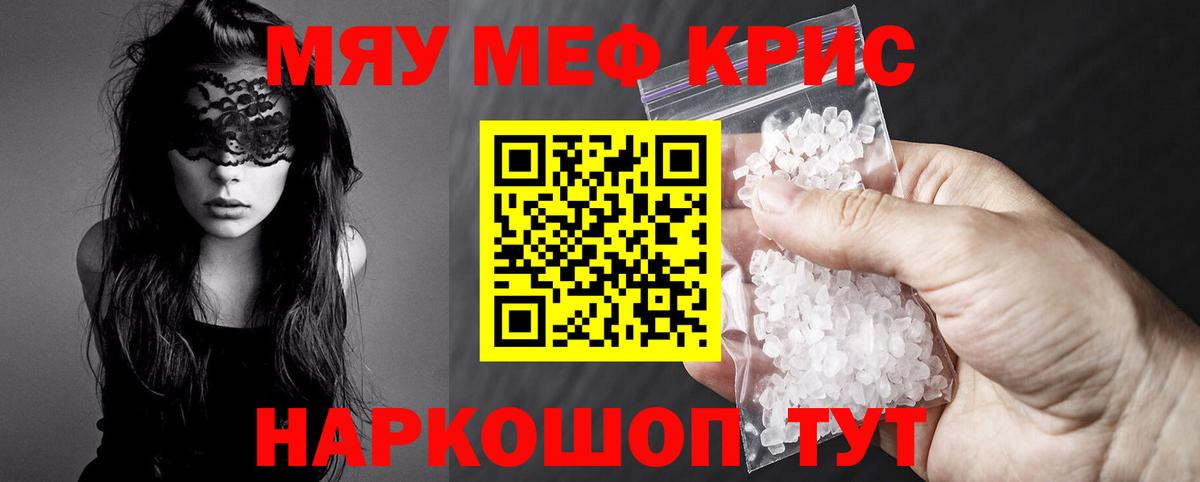 Мефедрон кристаллы Каспийск