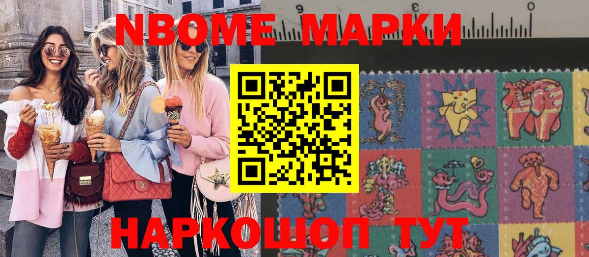 купить наркоту  Марки N-bome 1500мкг  Марки N-bome 1500мкг  Вход с VPN  Каспийск 