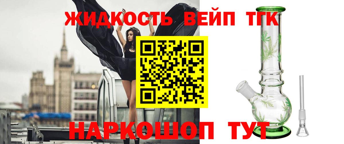 ТГК вейп с тгк  Дистиллят ТГК концентрат  Каспийск  Вход с VPN 